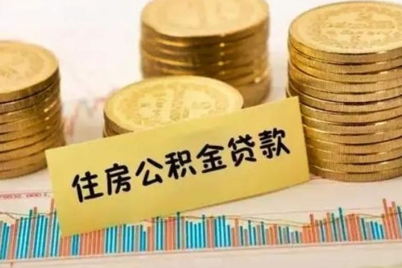 敦煌住房在职公积金封存怎么取（还在职但公积金封存）