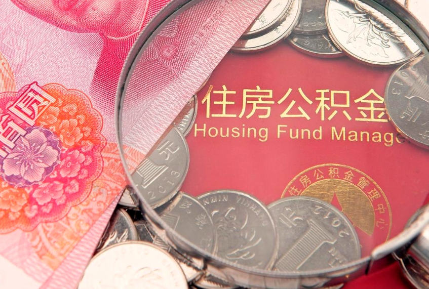 敦煌公积金封存了还能帮取吗（公积金封存了影响提取吗）